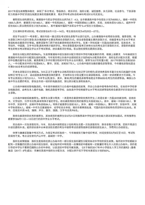 2017山东潍坊诸城中考招生计划政策公告