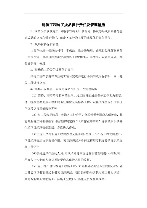 建筑工程施工成品保护责任及管理措施