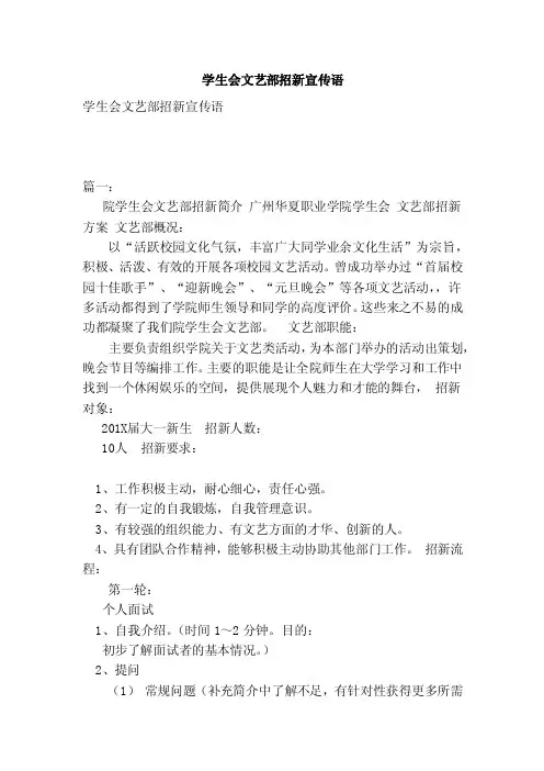 学生会文艺部招新宣传语（范本）