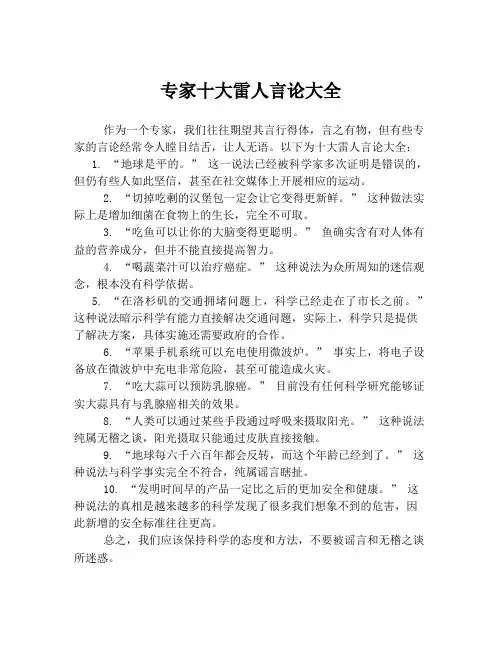 专家十大雷人言论大全
