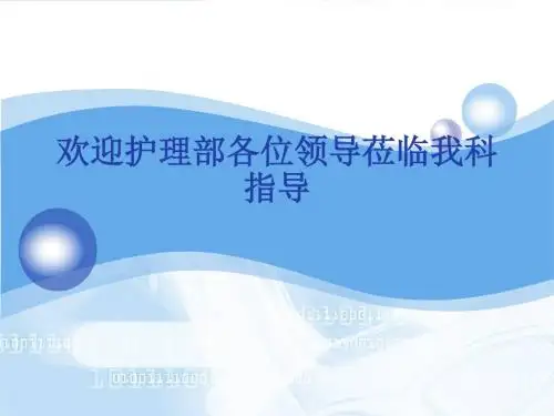 肝脓肿护理查房