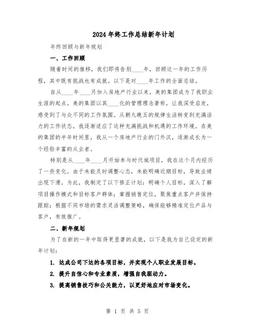 2024年终工作总结新年计划（二篇）