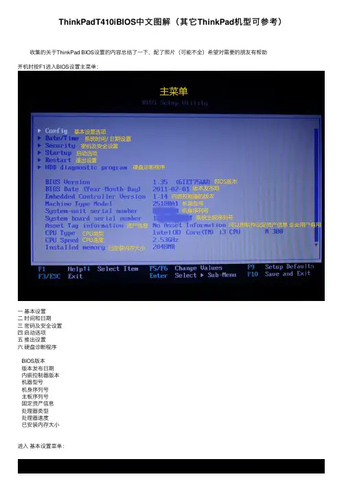ThinkPadT410iBIOS中文图解（其它ThinkPad机型可参考）
