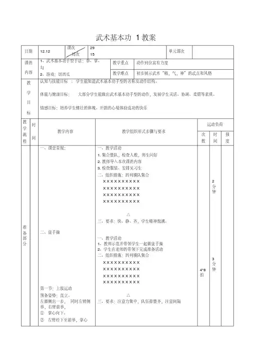 武术基本功教案