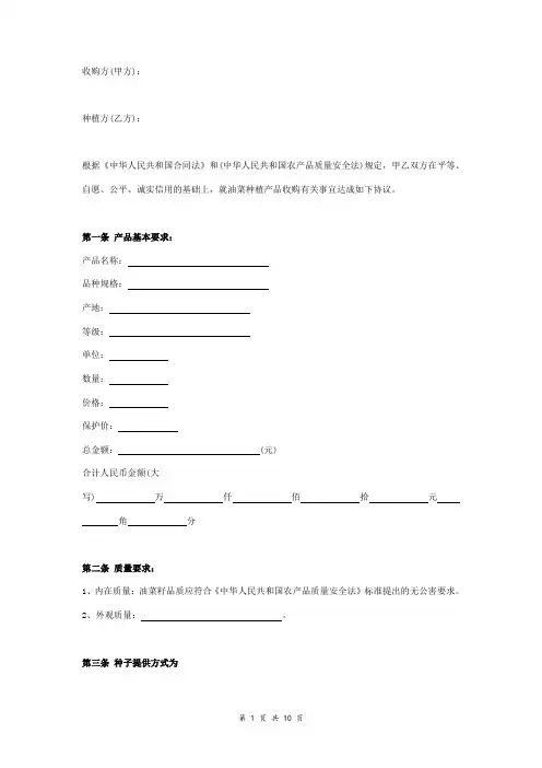 油菜种植产品收购合同协议书范本 详细版