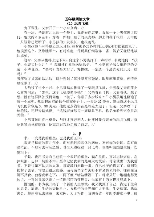 五年级阅读文章