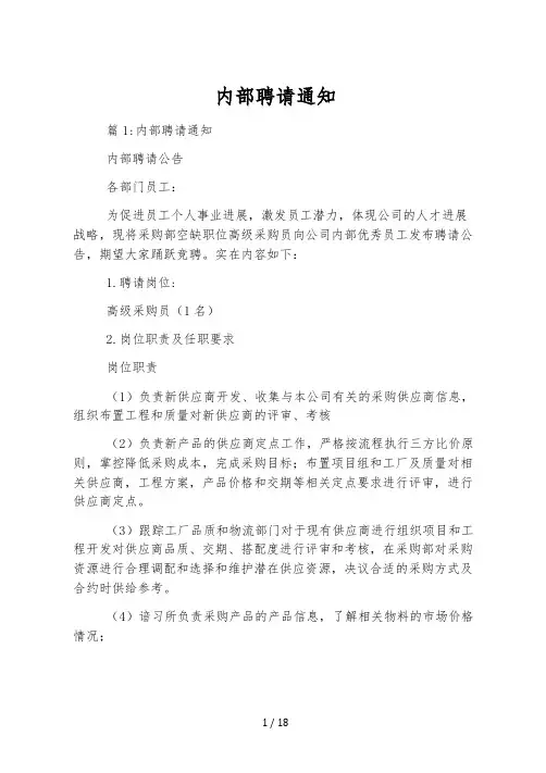 内部招聘通知