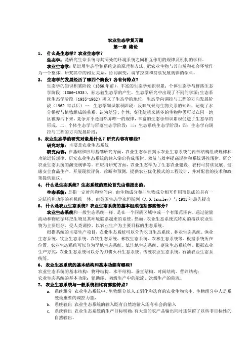 人教版八年级地理下册农业生态复习题含答案