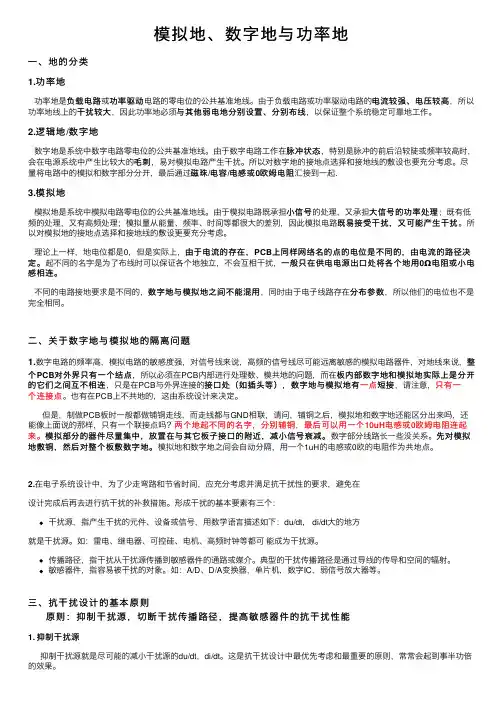 模拟地、数字地与功率地