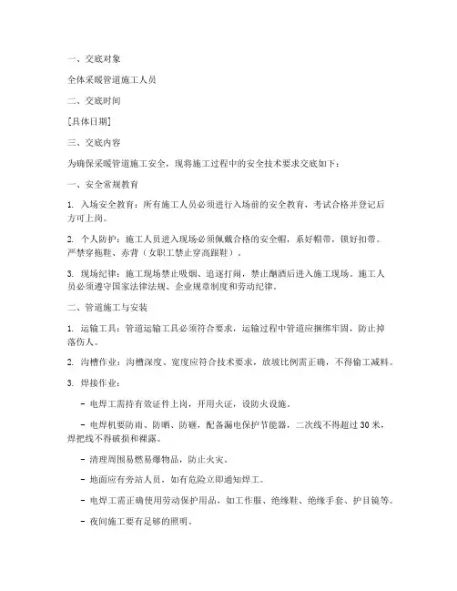 采暖管道工安全技术交底模板