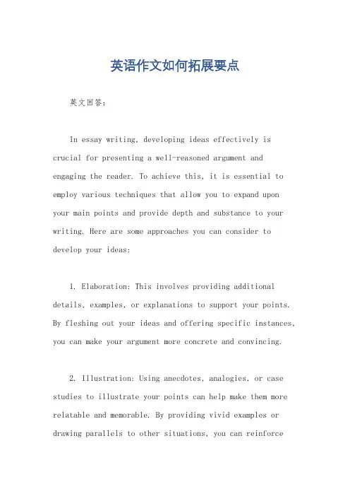 英语作文如何拓展要点