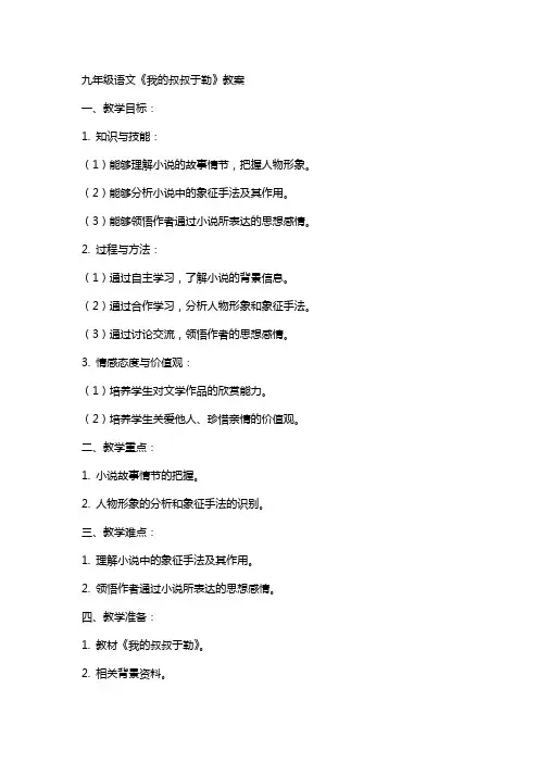 九年级语文《我的叔叔于勒》教案