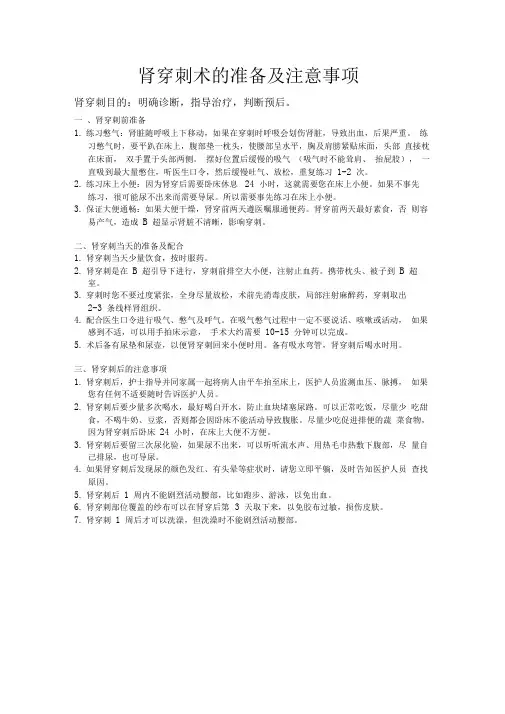 肾穿刺术的准备及注意事项