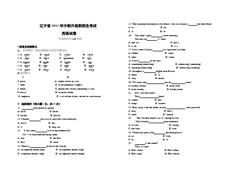辽宁省2013年中职升高职招生测验考试英语试题