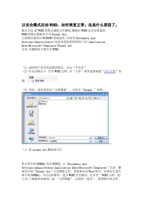 以安全模式启动WORD