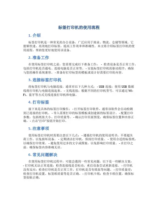 标签打印机的使用流程