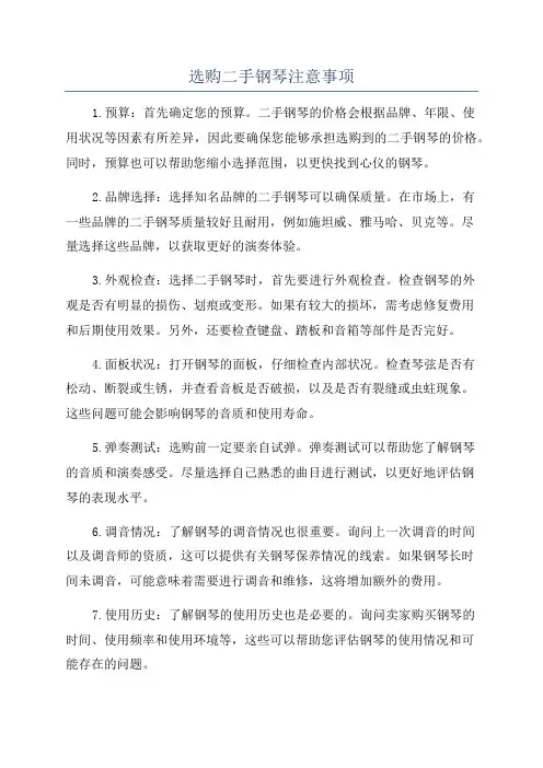 选购二手钢琴注意事项
