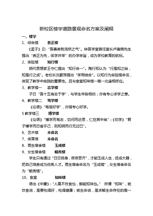 新校区楼宇道路景观命名方案及阐释