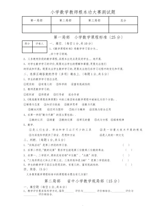 小学数学教师基本功大赛测精彩试题(卷)新