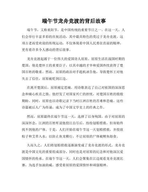 端午节龙舟竞渡的背后故事