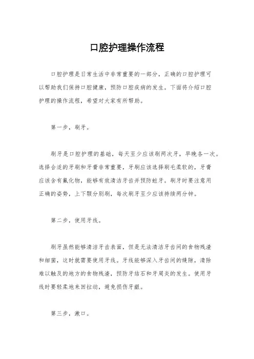 口腔护理操作流程