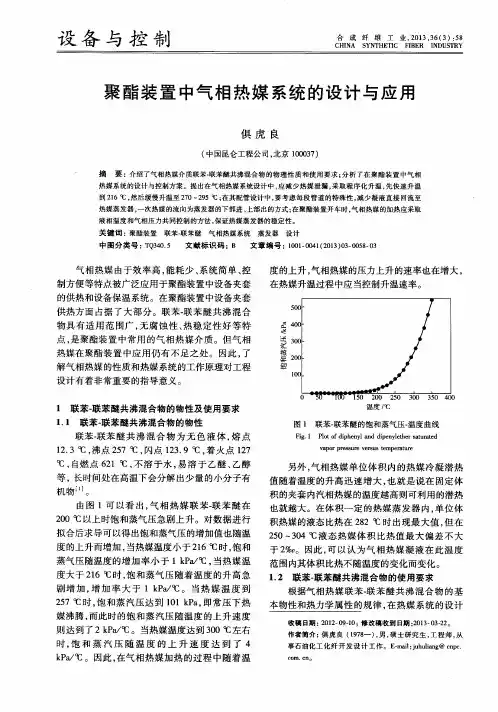 聚酯装置中气相热媒系统的设计与应用