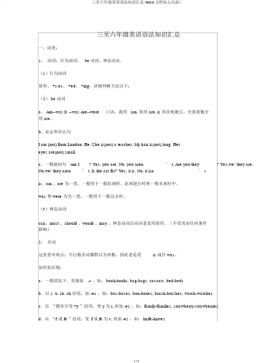三至六年级英语语法知识汇总(word文档良心出品)