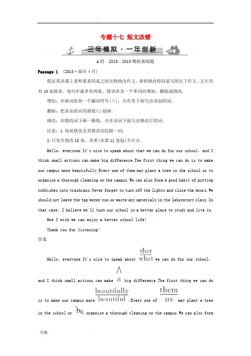 2016届高考英语-专题十七-短文改错(全国通用)