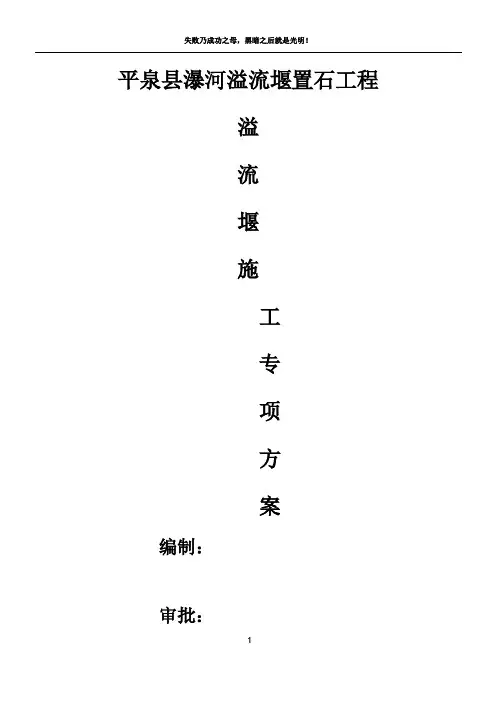 溢流堰施工方案