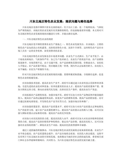 川东北地区特色农业发展：现状问题与路径选择