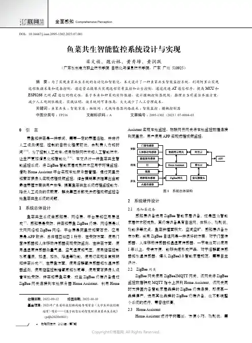 鱼菜共生智能监控系统设计与实现