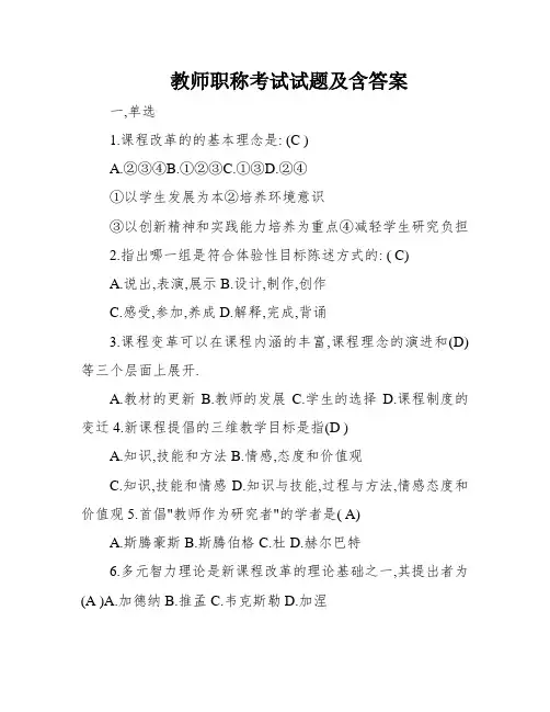 教师职称考试试题及含答案