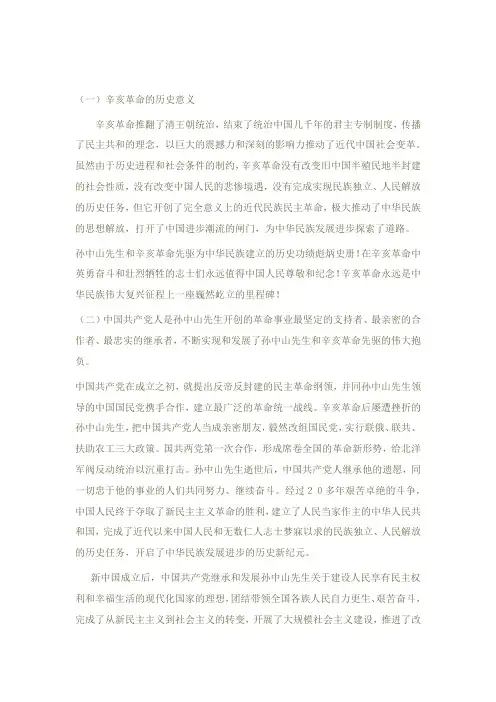 辛亥革命的历史意义