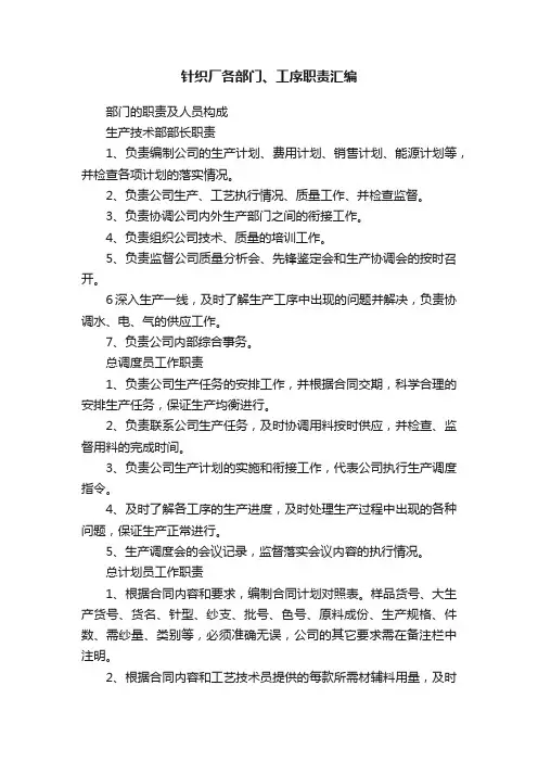 针织厂各部门、工序职责汇编