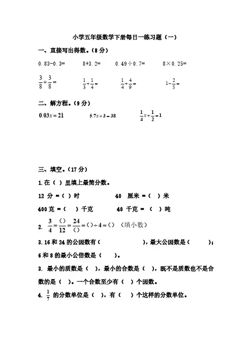 小学五年级下册数学习题每日一练