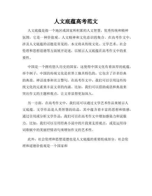 人文底蕴高考范文
