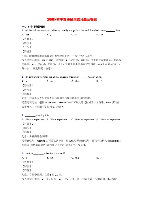 (完整)初中英语冠词练习题及答案