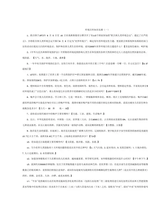 环境百科知识竞赛