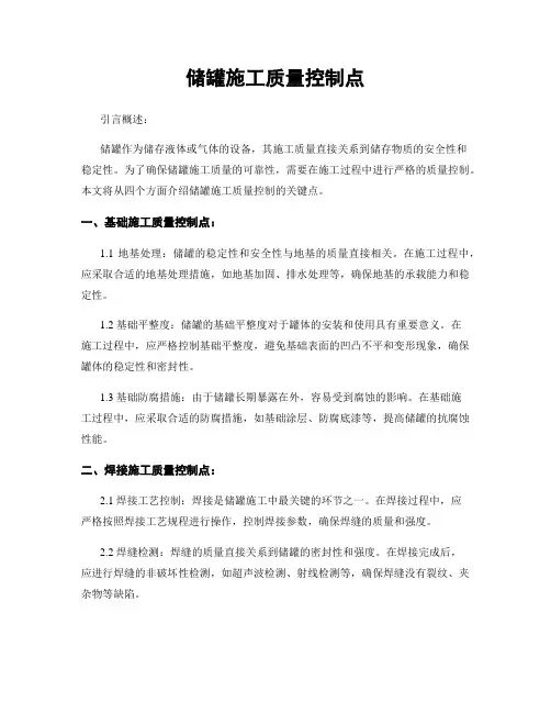 储罐施工质量控制点