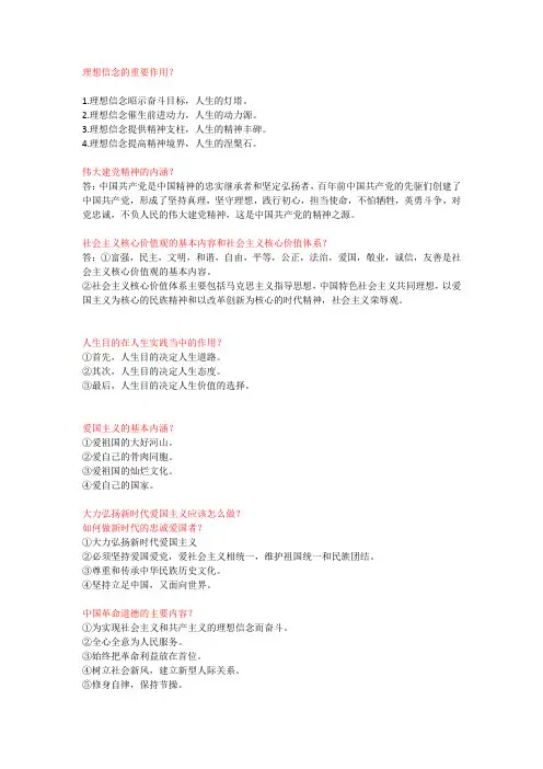 思政重点知识
