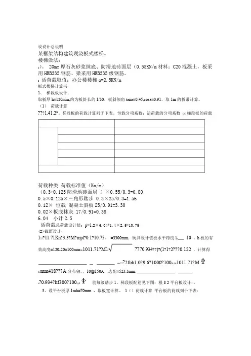 板式楼梯计算书