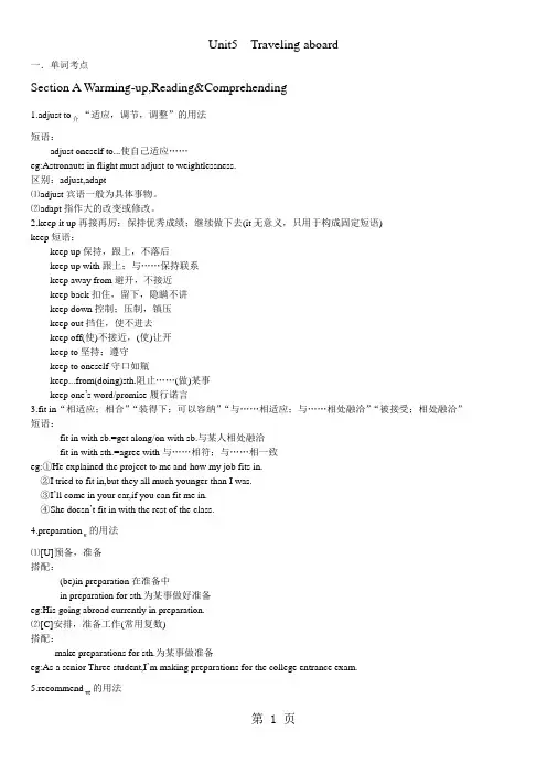 人教选修七 Unit5 Travelling abroad词汇语言点