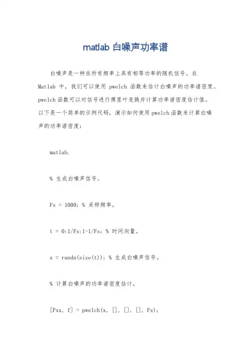 matlab 白噪声功率谱