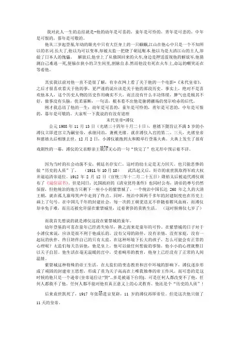 近现代史人物论文之-溥仪