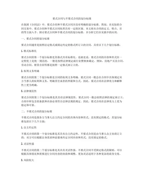 要式合同与不要式合同的划分标准