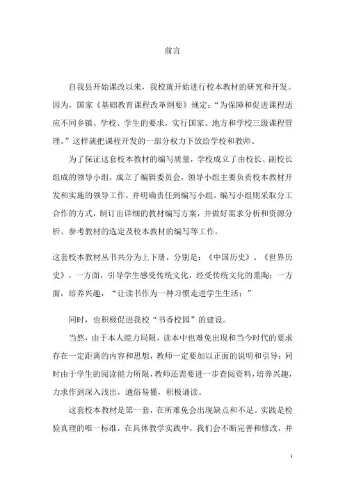 初中历史校本教材