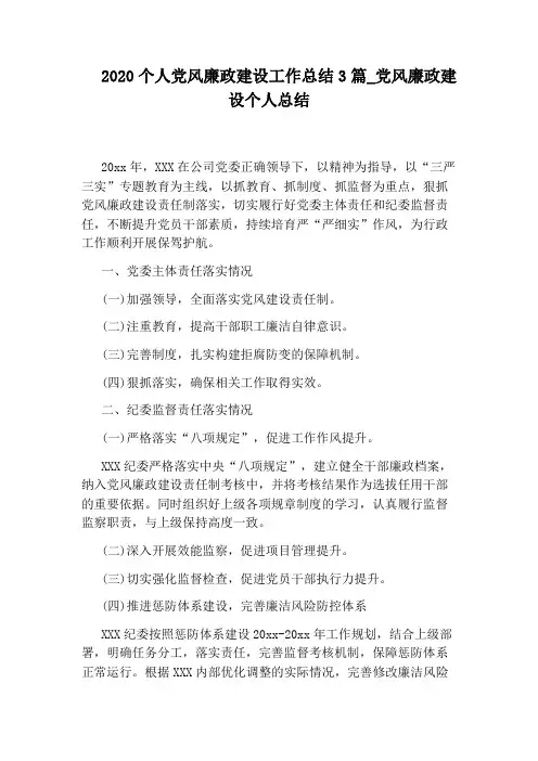 党风廉政建设个人总结