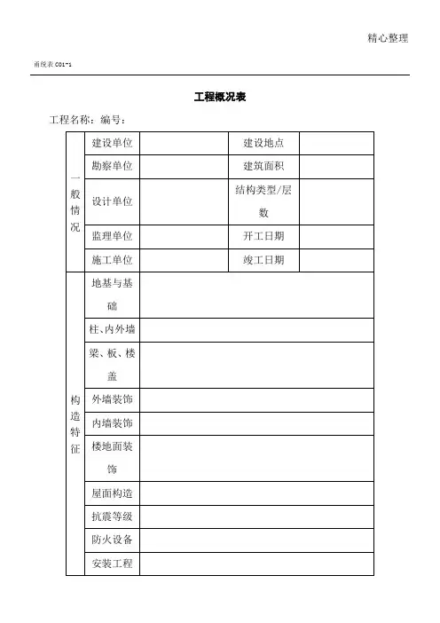 甬统表格模板C