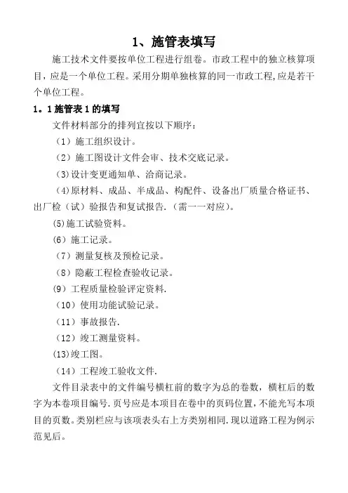 市政工程资料表格填写范例样本m