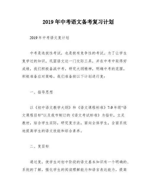 2019年中考语文备考复习计划